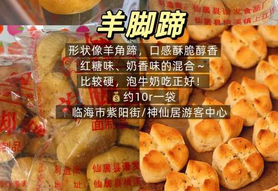 羊角蹄