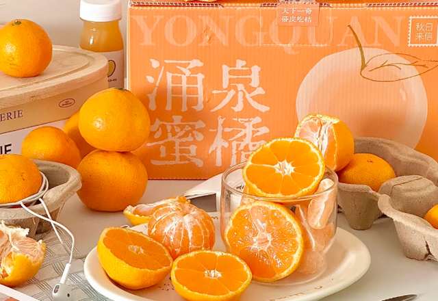 涌泉蜜橘